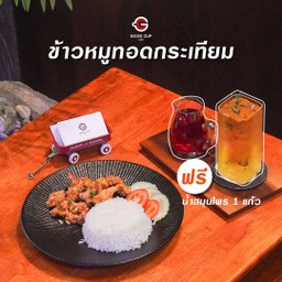 ข้าวหมูทอดกระเทียม แถมฟรีเครื่องดื่มสมุนไพร