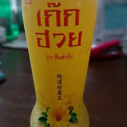 น้ำเก็กฮวย