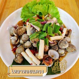 เหลาหอยแครง