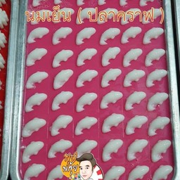 วุ้นนมเย็น ปลาคราฟ