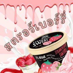 ไอติมสตรอเบอร์รี่