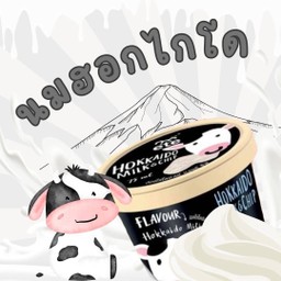 ไอติมฮอกไกโดมิลค์