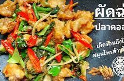 ผัดฉ่าดอลรี่