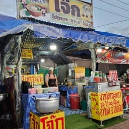 โจ๊กเดอะม้ง