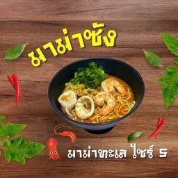 มาม่าซัง ตลาด Bigfood อมตะนคร