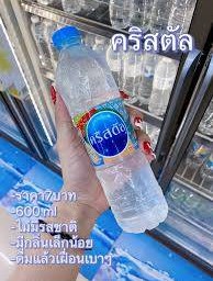 ้น้ำเปล่าเล็ก