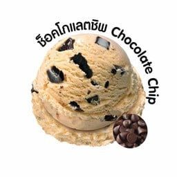 ไอศครีมช็อกโกแลตชิพ
