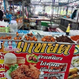 ร้านไก่ทอดน้องฟาเรีย สาขาตลาดเกียเจริญ