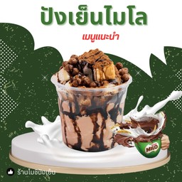 ปังเย็นไมโล