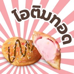 ไอติมทอด 1ชิ้น