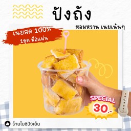 ปังถัง