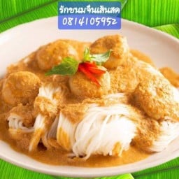 รักขนมจีนเส้นสด-ข้าวหอมมะลิ สาขาอเมซอนสเปซ