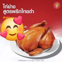 ไก่ย่างสูตรพริกไทยดำ