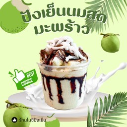 ปังเย็นมะพร้าว