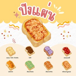 ปังแผ่น