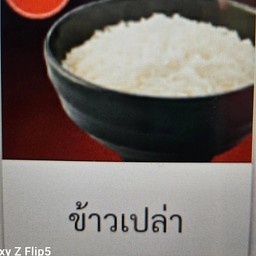 ข้าวเปล่า