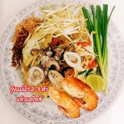 ผัดไทยหมึกกุ้งแม่น้ำ