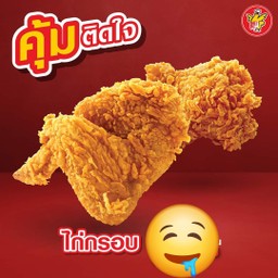 ไก่กรอบ