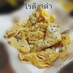 โรตีงาดำ