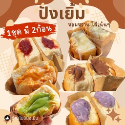 ปังเยิ้ม