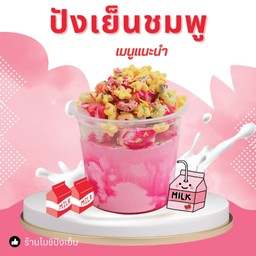 ปังเย็นนมชมพู