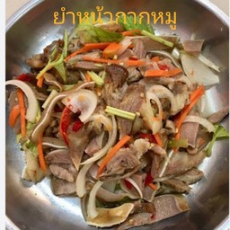 ยำหน้ากากหมู