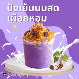 ปังเย็นเผือก