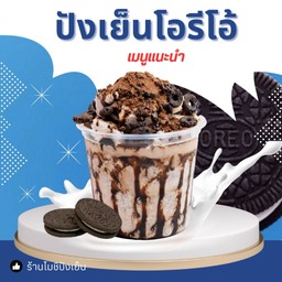 ปังเย็นโอรีโอ้