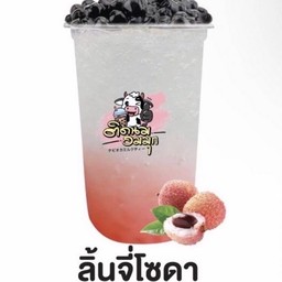 ลิ้นจี่โซดา ( ฟรีไข่มุก )
