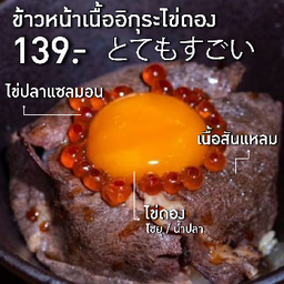 ข้าวหน้าเนื้ออิกุระไข่ดอง