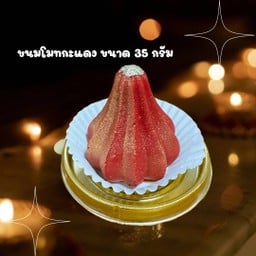 ขนมโมทกะแดง ไซส์ M ขนาด 35 กรัม