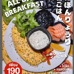 ออลเดย์เบรคฟาสท์