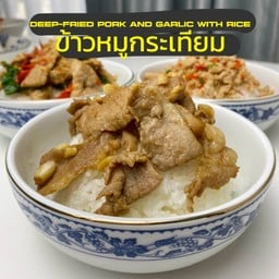 ครัวการะเกศ ข้าวไก่กรอบ ข้าวหมูทอดทงคัตสึ ข้าวยำไก่แซ่บ ข้าวไก่ทอดแกงเขียวหวาน