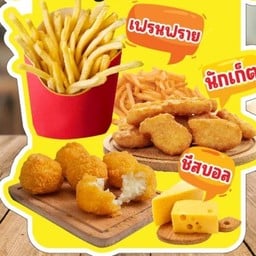 ชอบทอด พร้อมชอบเทอ