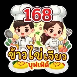 168 ข้าวไข่เจียวบุฟเฟ่ต์ เจ้าแรกตลาดนัดรถไฟ Udon Thani