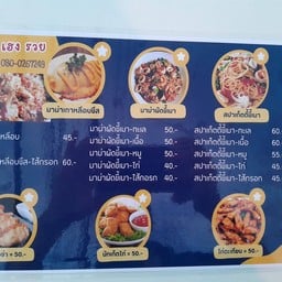 เฮงเฮงรวยอบชีสขี้เมา