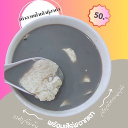 เต้าฮวยน้ำเต้าหู้งาดำ