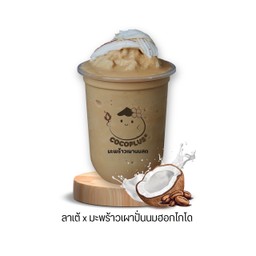 ลาเต้ x มะพร้าวเผาปั่นนมฮอกไกโด