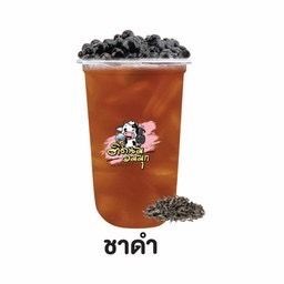 ชาดำ ( ฟรีไข่มุก )