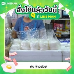ข้าวขาวหอมมะลิ