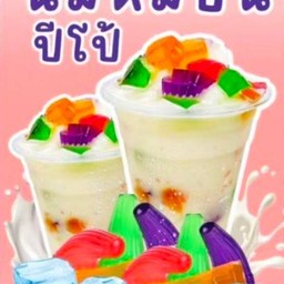 นมหมีปั่นปีโป้