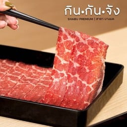กินกันจังชาบู พรีเมี่ยม บางมด
