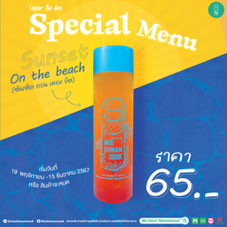 ซันเซ็ต ออน เดอะ บีช