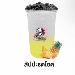 สับปะรดโซดา ( ฟรีไข่มุก )