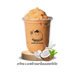 ชาไทย x มะพร้าวเผาปั่นนมฮอกไกโด
