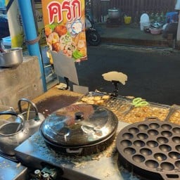เจ้ บิ๋ม ขนมครก นม โต เพชรบุรี ซอย5