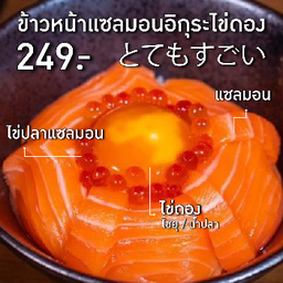 ข้าวหน้าแซลมอนอิกุระไข่ดอง