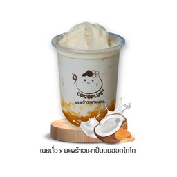 เนยถั่ว x มะพร้าวเผาปั่นนมฮอกไกโด
