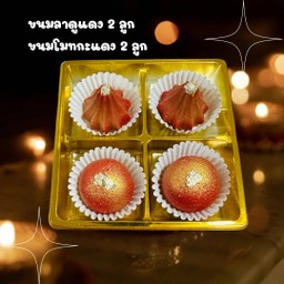 ขนมลาดู 2 โมทกะ 2 (เลือกสีแดง/เขียว/ชมพู) ไหว้พระพิฆเนศ เทพเทวีทุกพระองค์