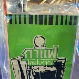 กาแฟโบราณลุงปุก